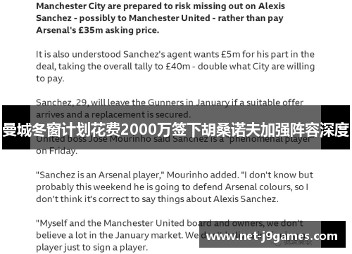 曼城冬窗计划花费2000万签下胡桑诺夫加强阵容深度