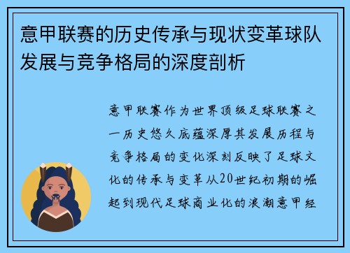 意甲联赛的历史传承与现状变革球队发展与竞争格局的深度剖析