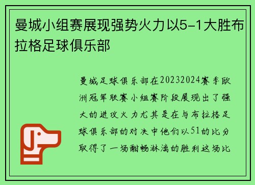 曼城小组赛展现强势火力以5-1大胜布拉格足球俱乐部 曼城小组赛展现强势火力以5-1大胜布拉格足球俱乐部