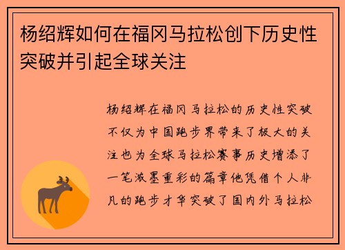 杨绍辉如何在福冈马拉松创下历史性突破并引起全球关注 杨绍辉如何在福冈马拉松创下历史性突破并引起全球关注