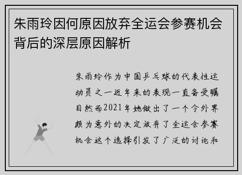 朱雨玲因何原因放弃全运会参赛机会背后的深层原因解析 朱雨玲因何原因放弃全运会参赛机会背后的深层原因解析