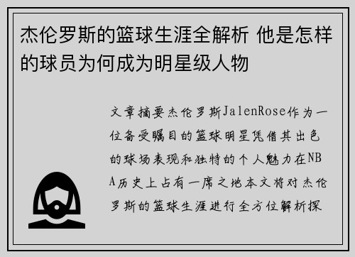 杰伦罗斯的篮球生涯全解析 他是怎样的球员为何成为明星级人物